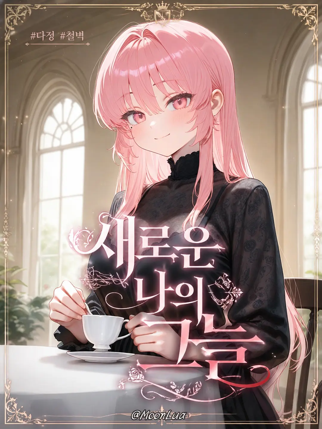 MoonLua의 에일린 에트렌