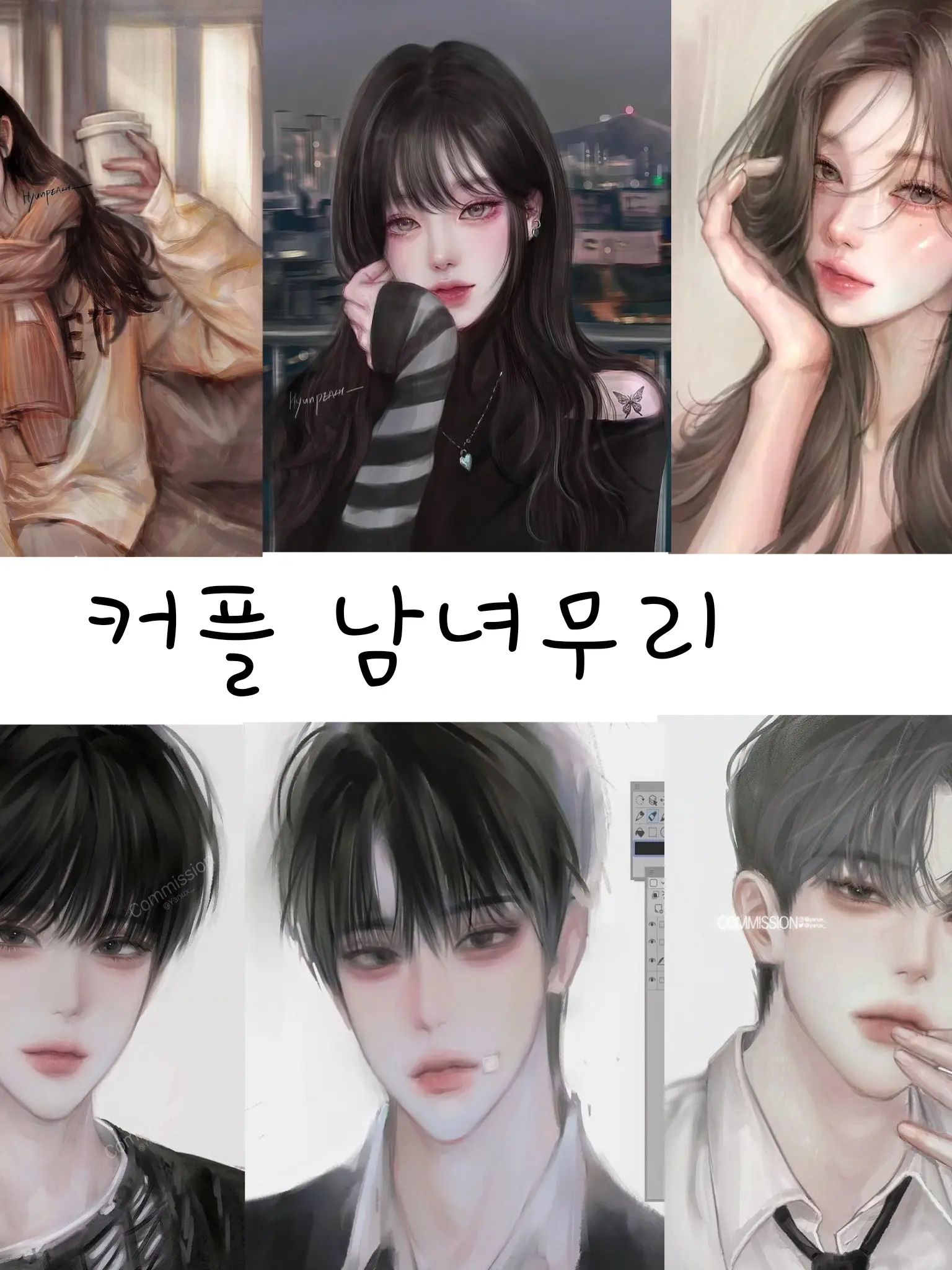 hoochi1031의 커플 남녀무리