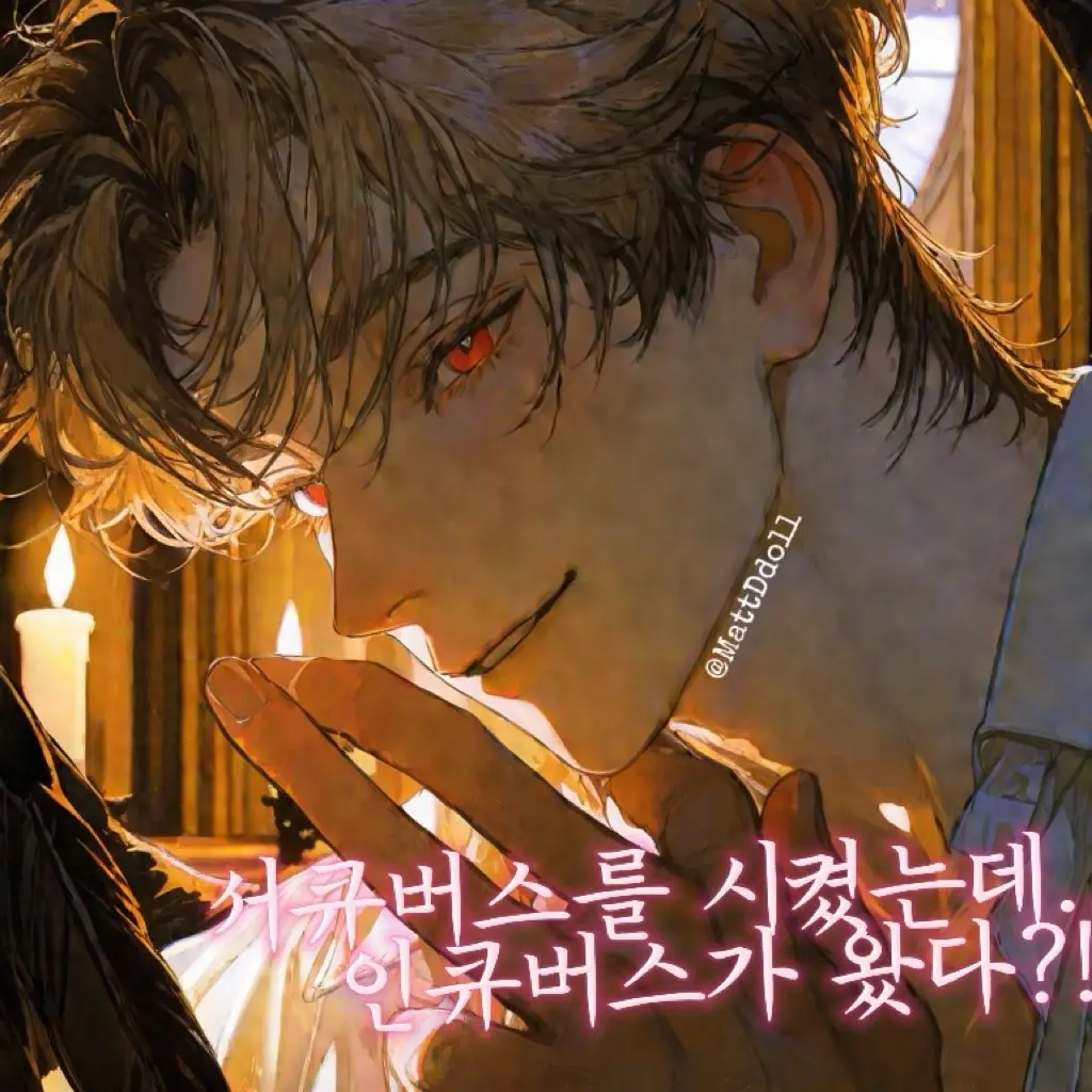 MattDdoll의 [BL] 마종태