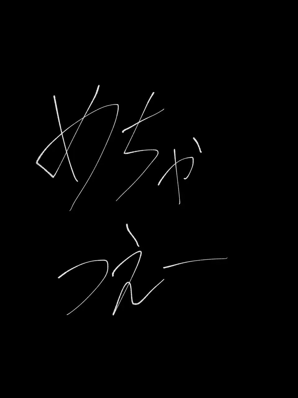 niji-utuji0201의 歩幅があわなくなってきても