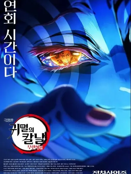 HomelyWorm5456의 귀멸의 스트리머(아카자,카이가쿠전)