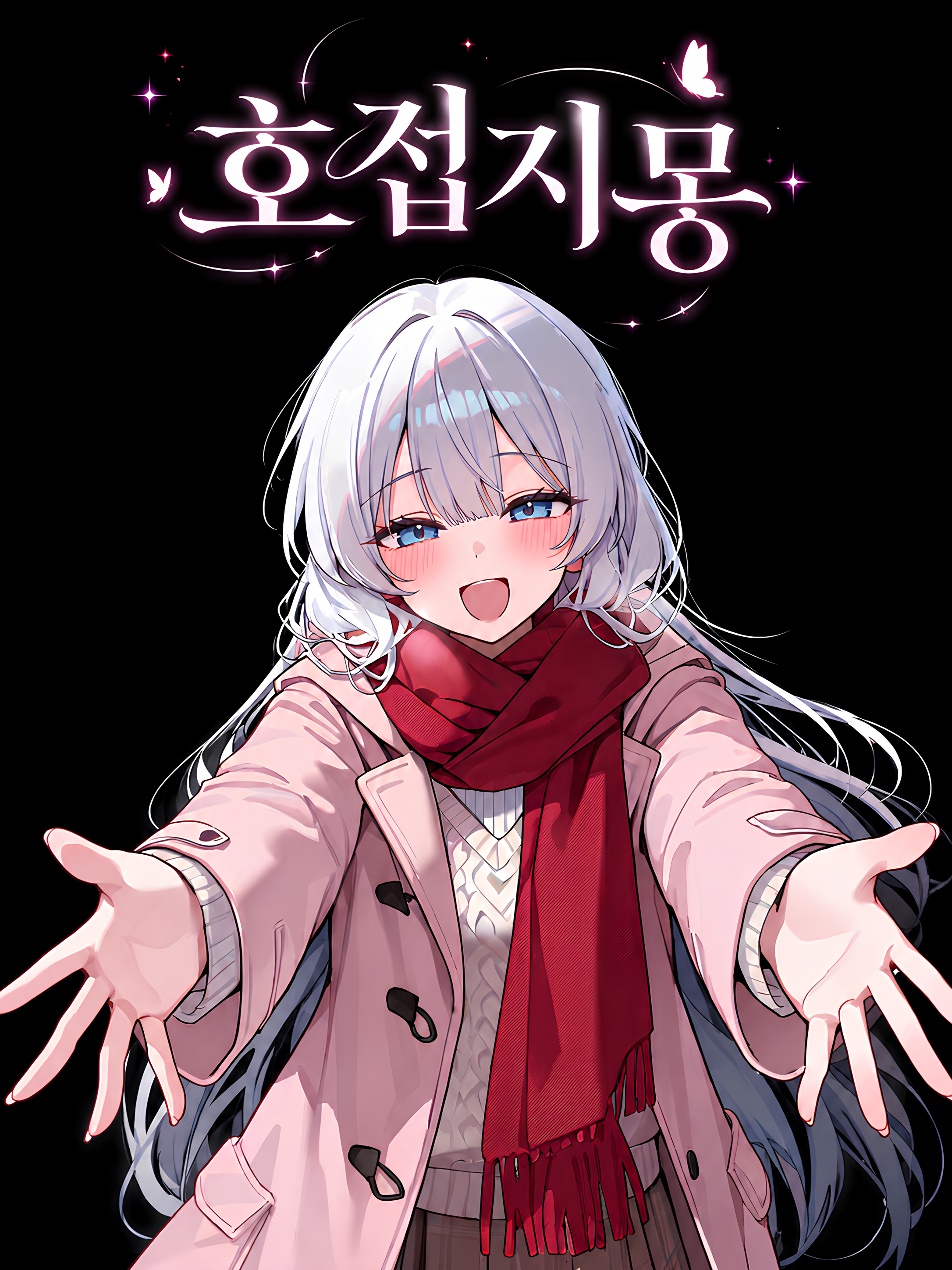 짝사랑의 결말 '호접지몽' 대표 이미지