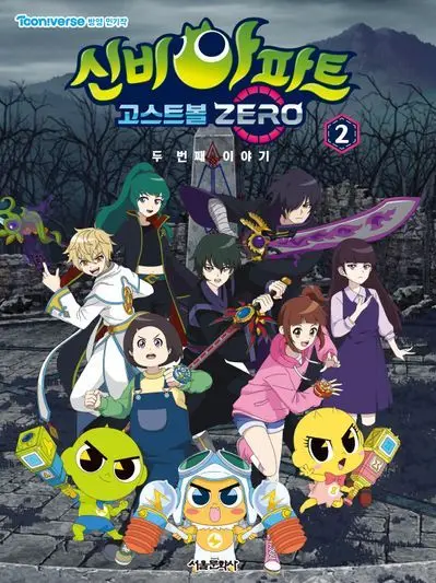 RowdyCheck1332의 신비아파트