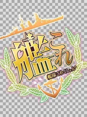 MaleLake8917의 艦これ