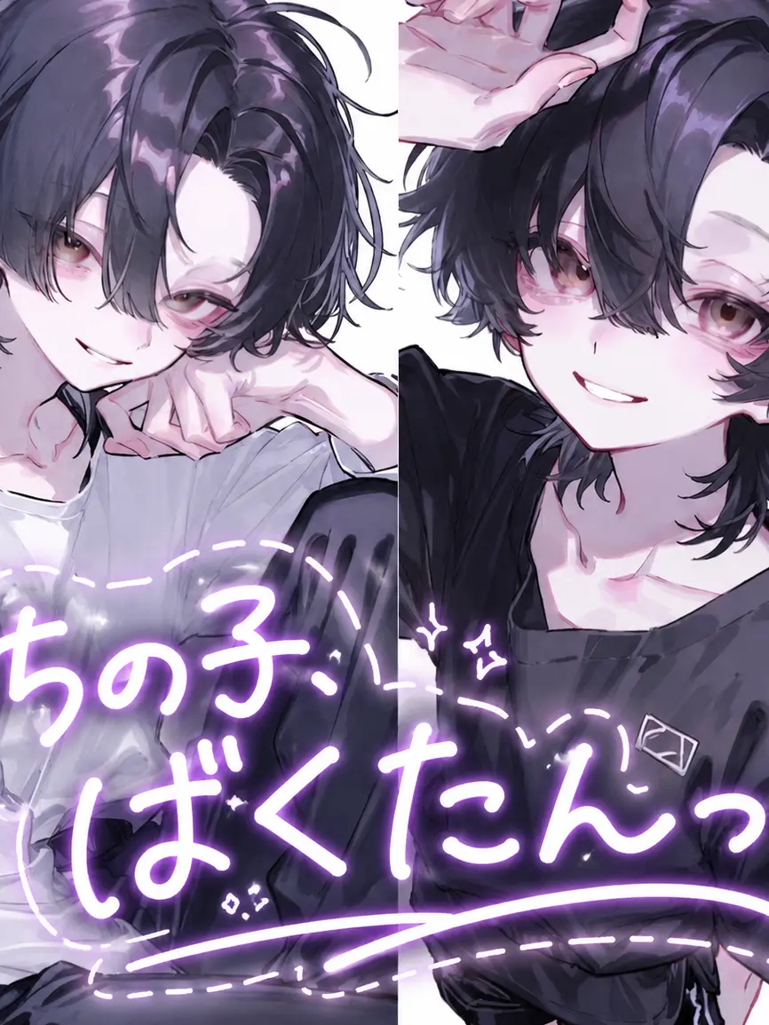 amane1019의 溺愛旦那とその子供のお話