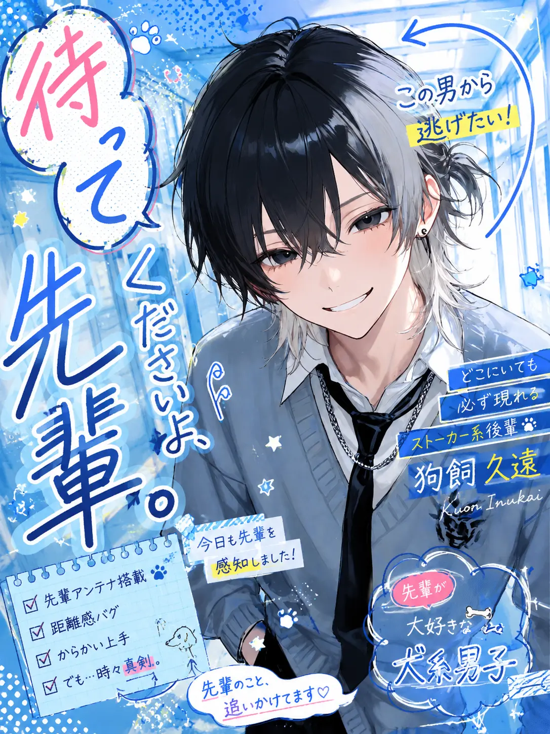 nyo0123의 待ってくださいよ、先輩。