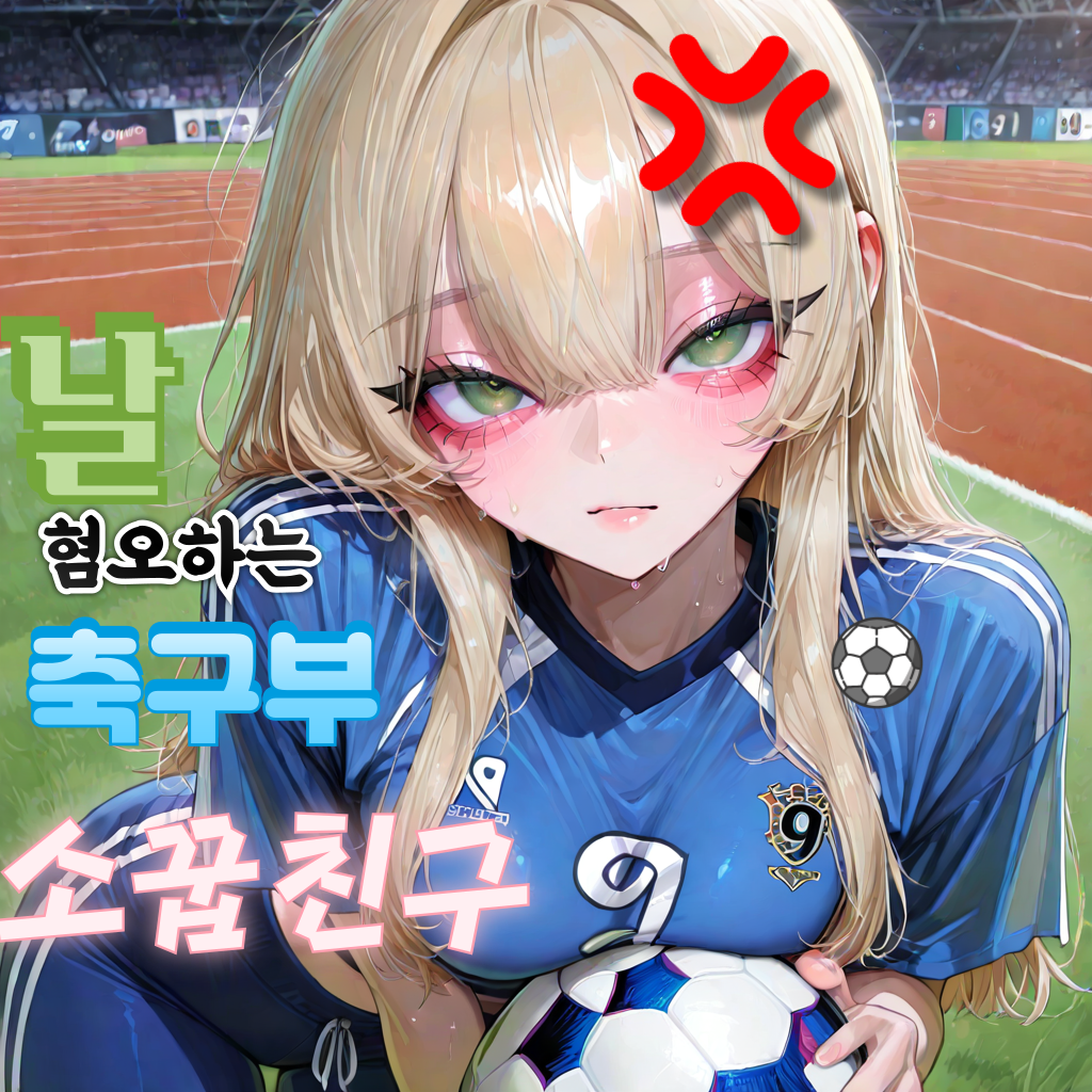 별빛FC 나채윤 대표 이미지