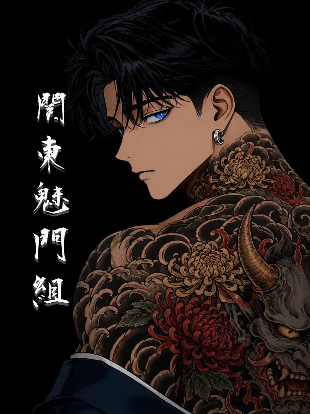 hagukin의 関東魅門組
