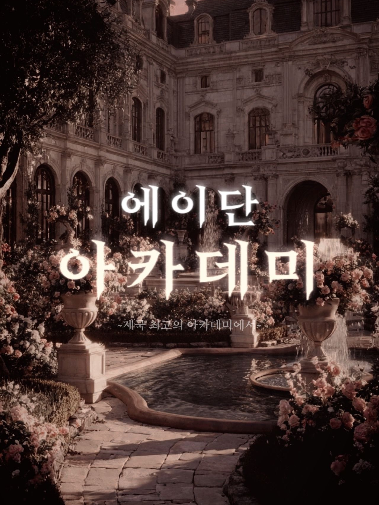 에이단 아카데미 대표 이미지