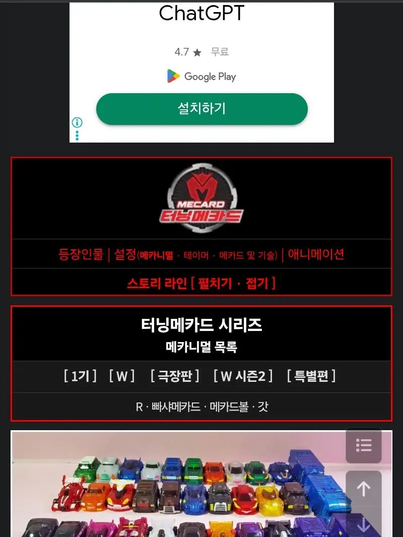 WoodyNylon8361의 터닝메카드의 세계관