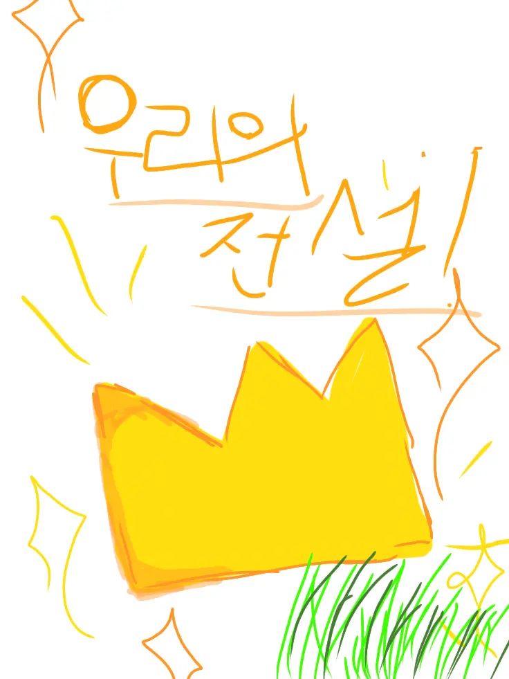 MuteDate9496의 <[[우리들의. 신의 전설]]>👑