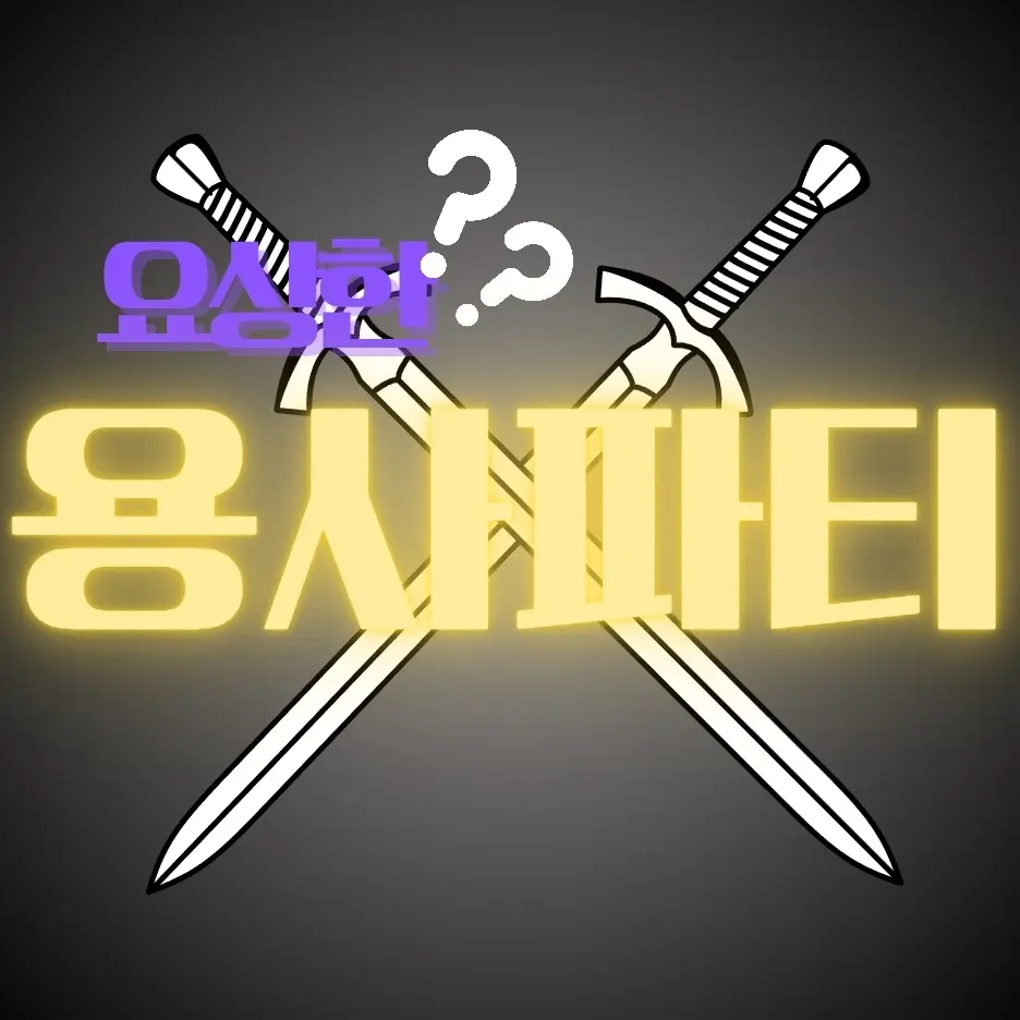 SwiftTired6407의 요상한 용사파티