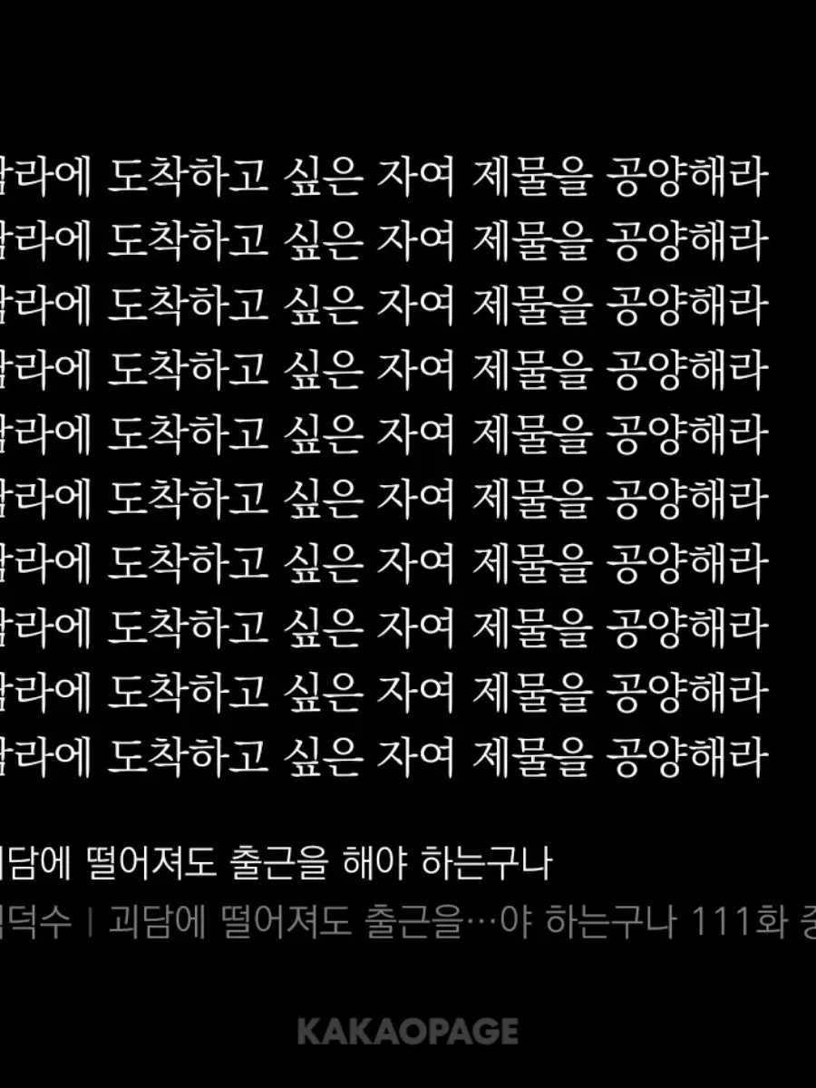 AbleCrib2546의 괴담출근 D조