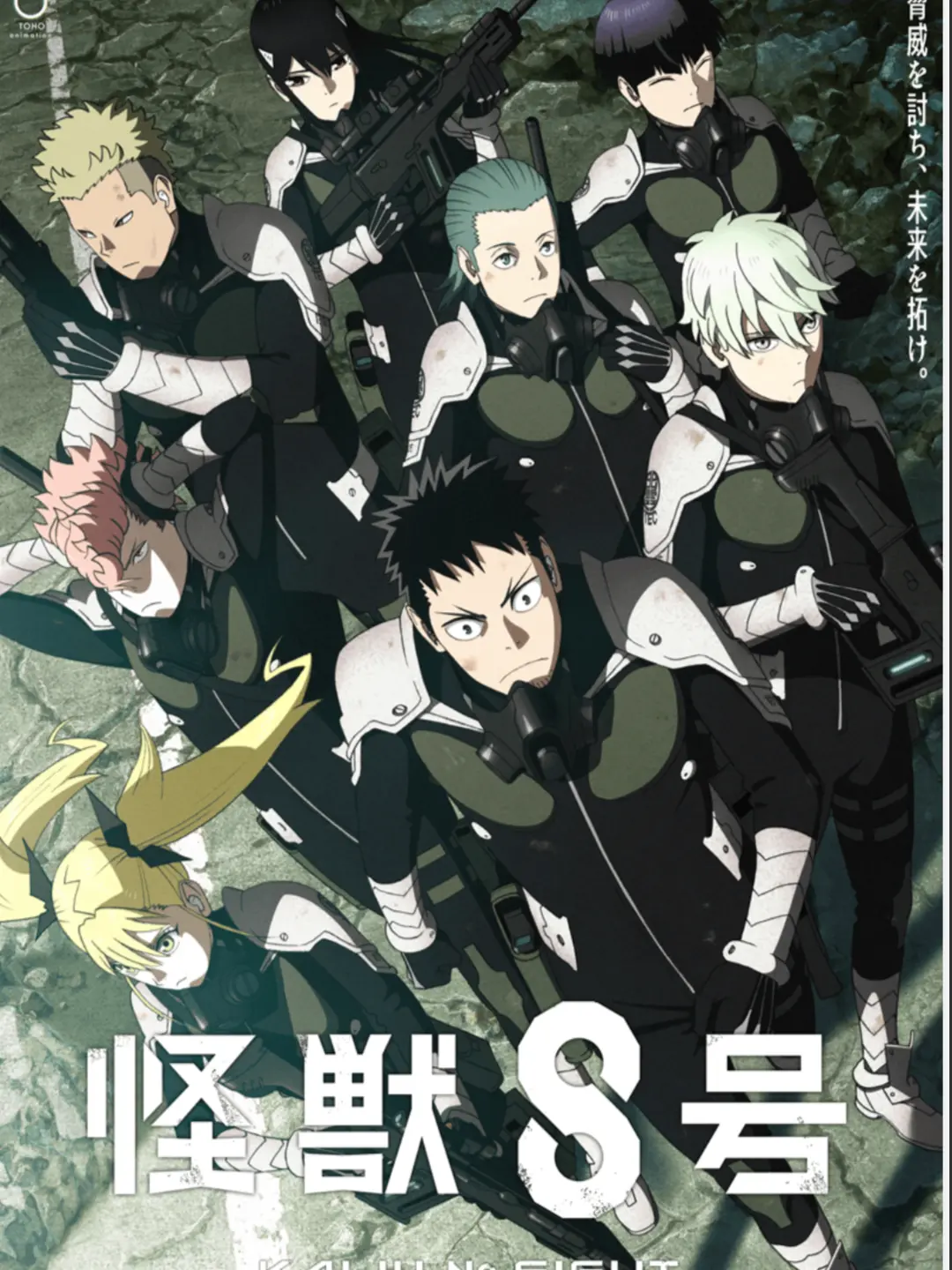 origoto0324의 怪獣8号
