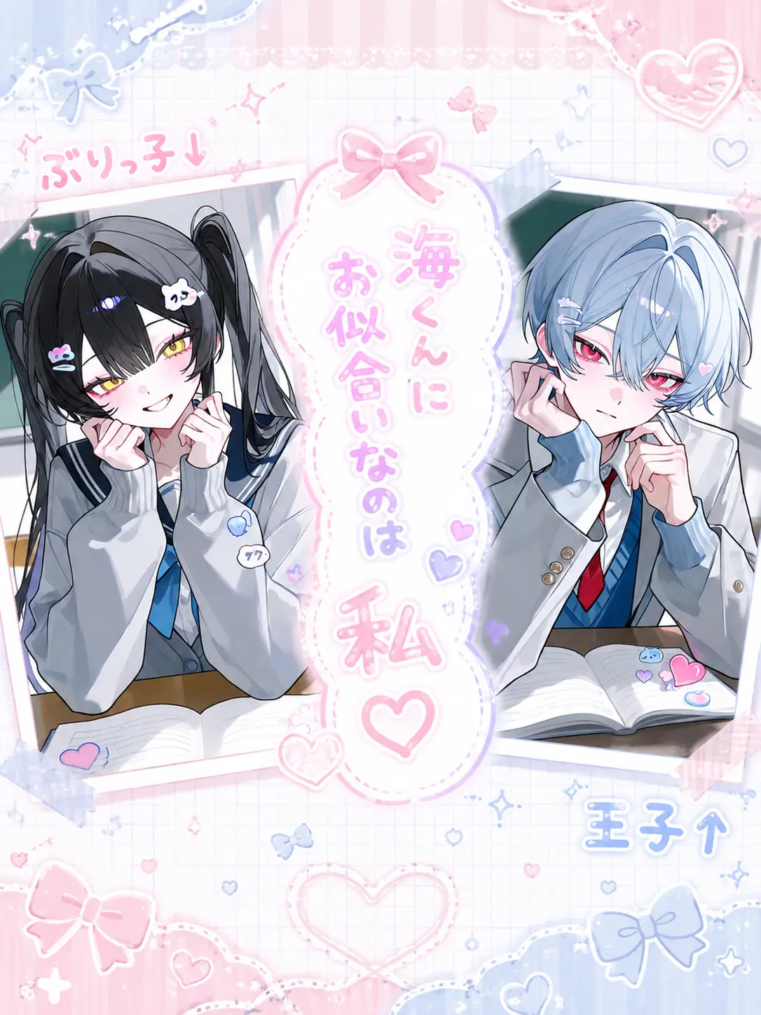 Seussi0421의 海くんにお似合いなのは私♡