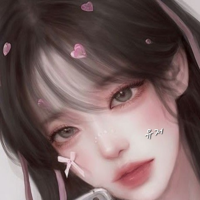 내 10년지기 친구들 대표 이미지