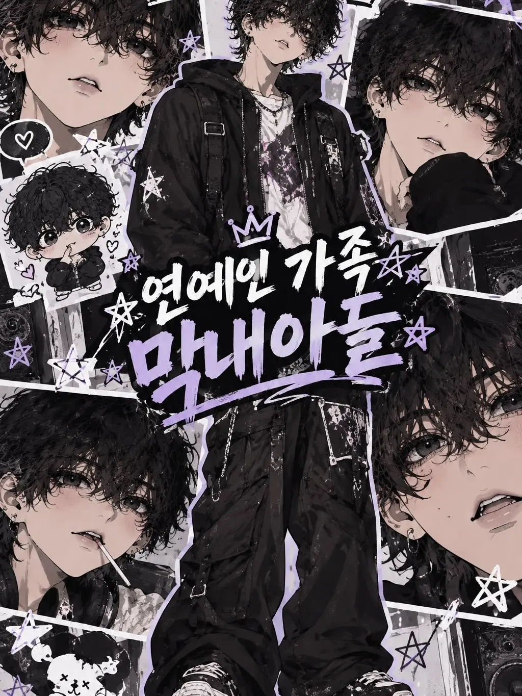 Hippy_715의 연예인가족 막내아들