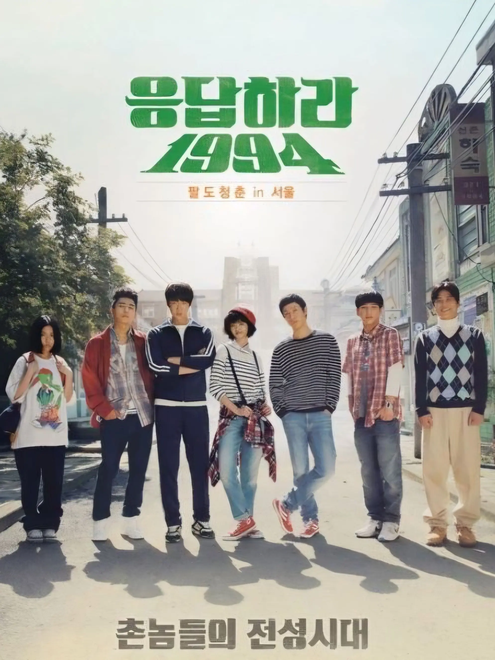 luckyluckyluckyy의 응답하라 1994