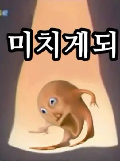 StumpyFund3018의 현실의 주르(나)랑 대화해보셈