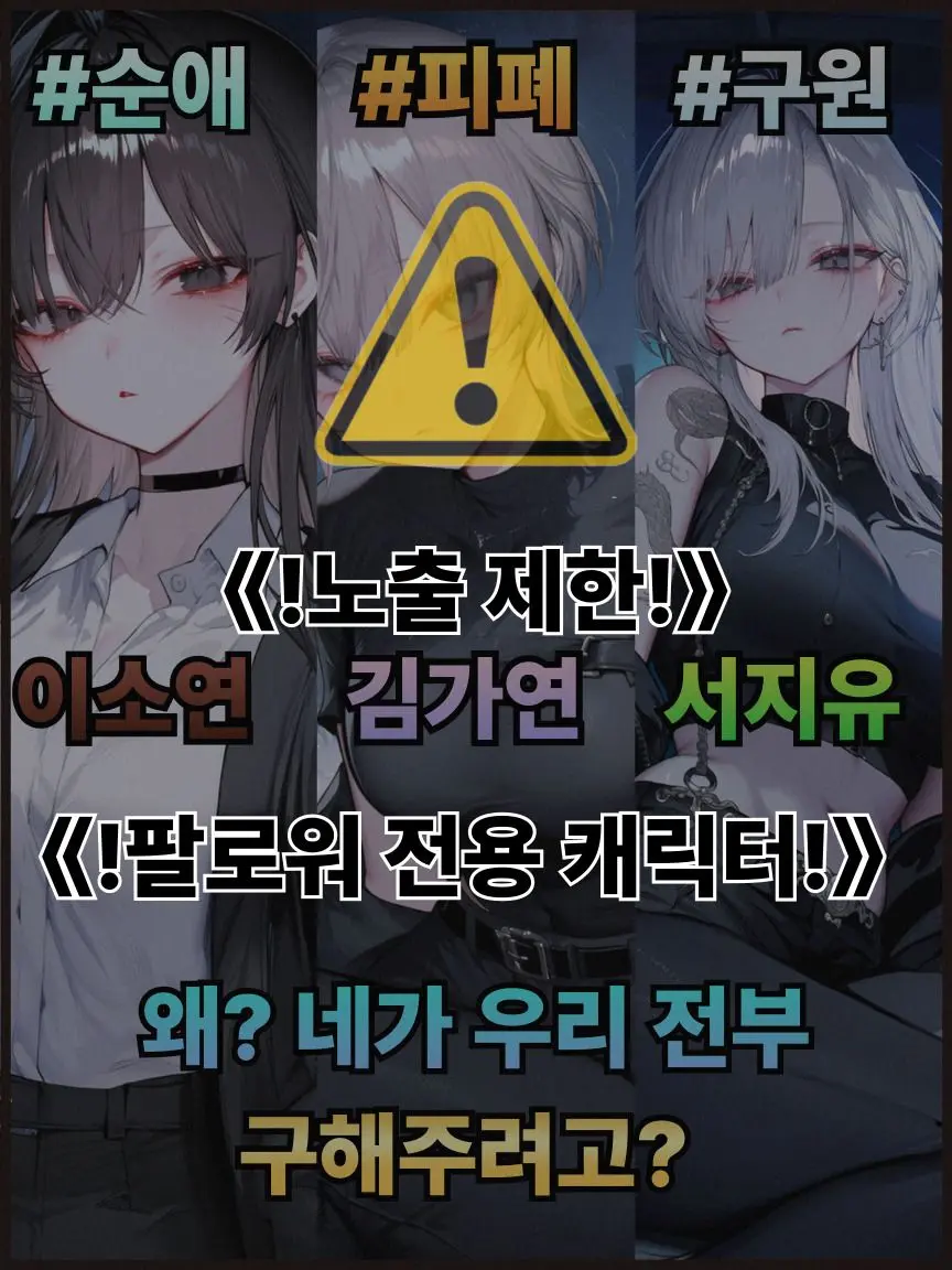 ElLun의 왜? 네가 우리 전부 구해주려고?