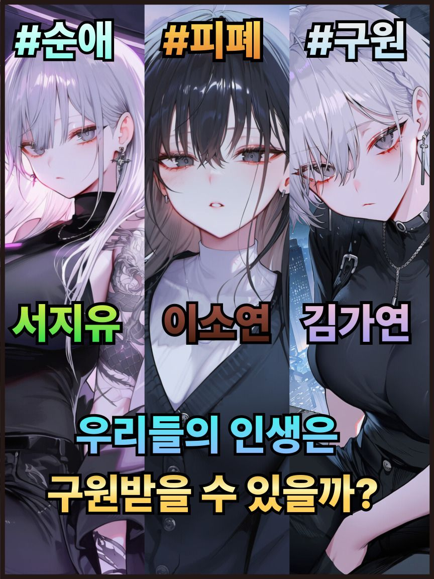 이소연 & 김가연 & 서지유 대표 이미지