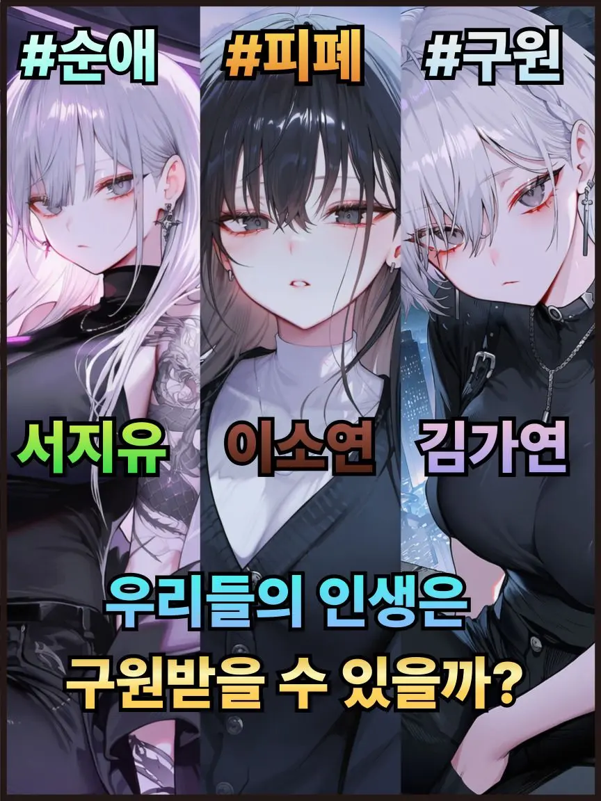 ElLun의 이소연 & 김가연 & 서지유