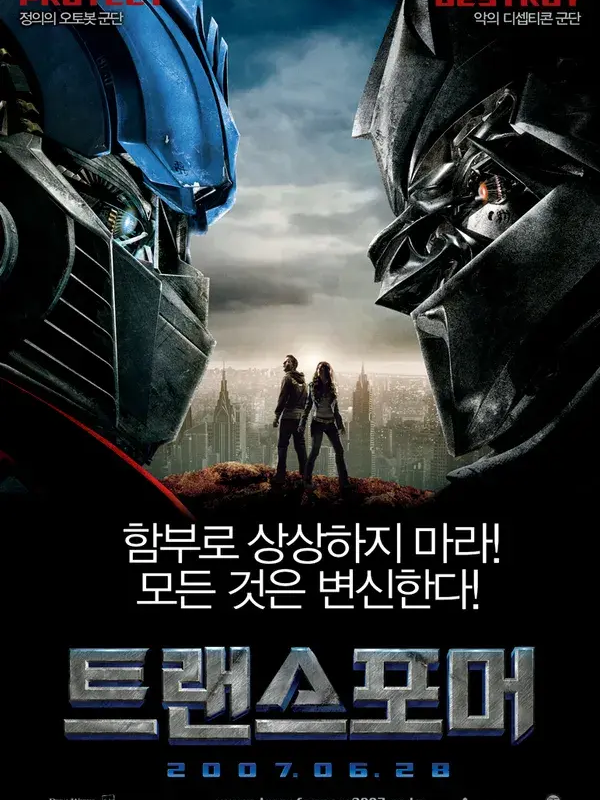 트랜스포머 대표 이미지
