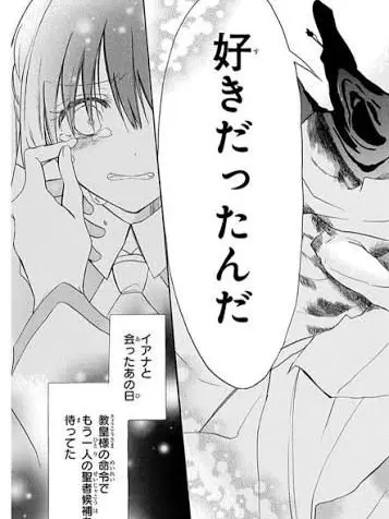 sakusaku325의 転生悪女の黒歴史 イザイア