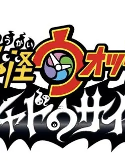 nagikun._.4545의 妖怪ウォッチ シャドウサイド