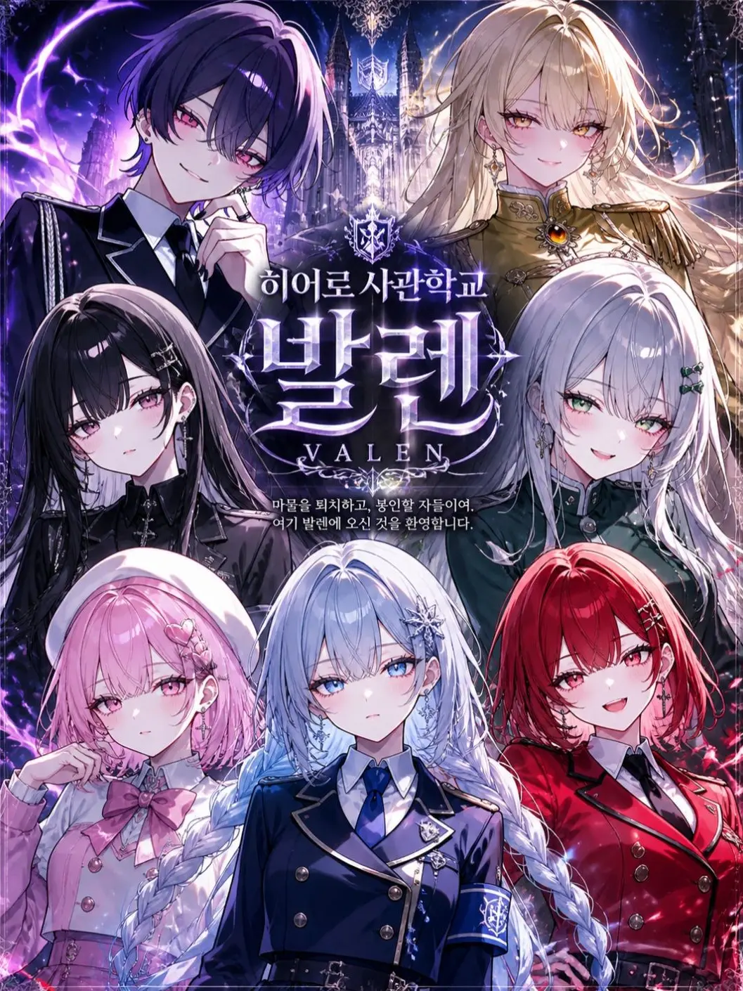 UntidyStaff7603의 히어로 사관학교 { 발렌 }