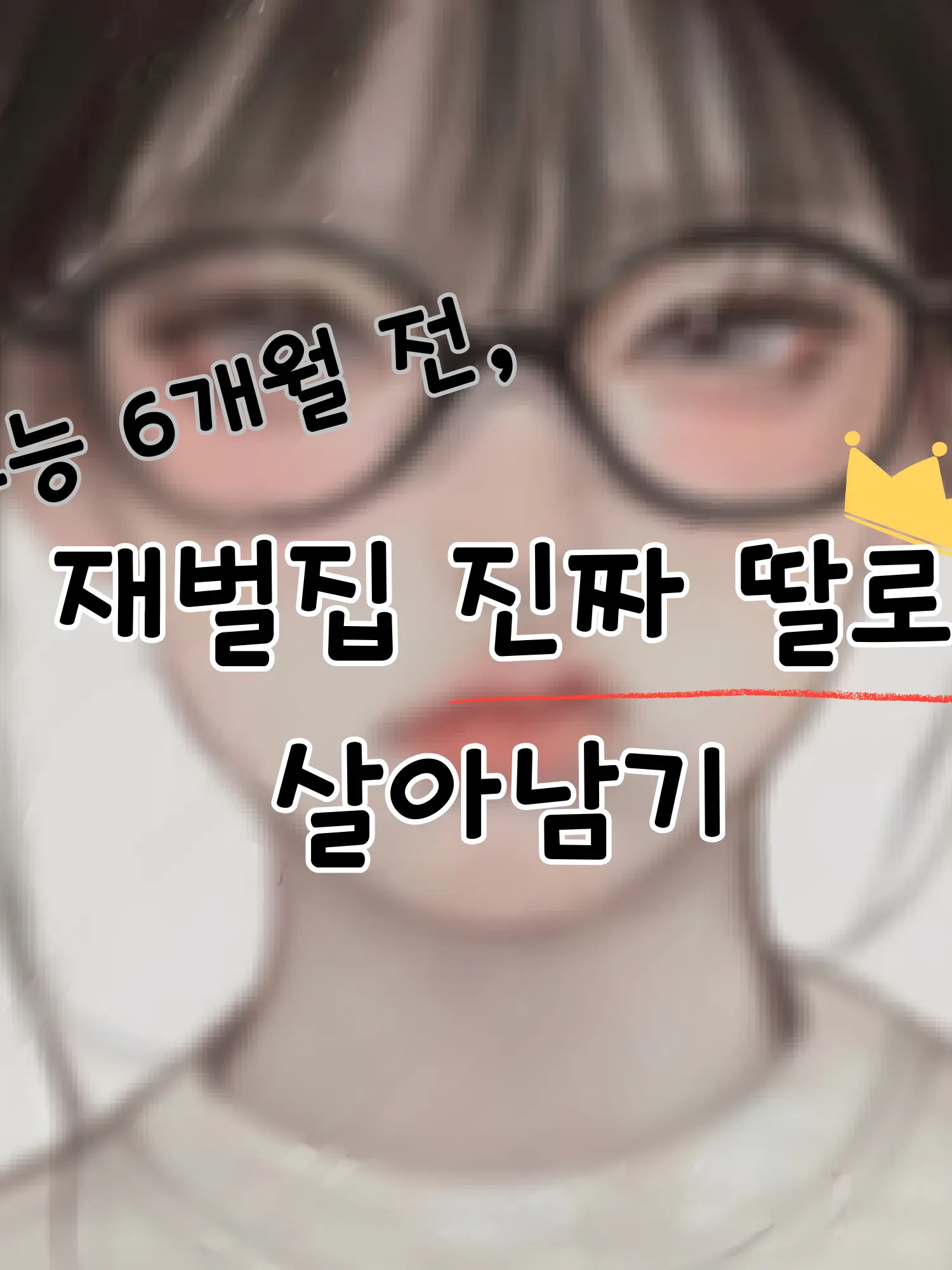 NativeQuoll0612의 수능 6개월 전,