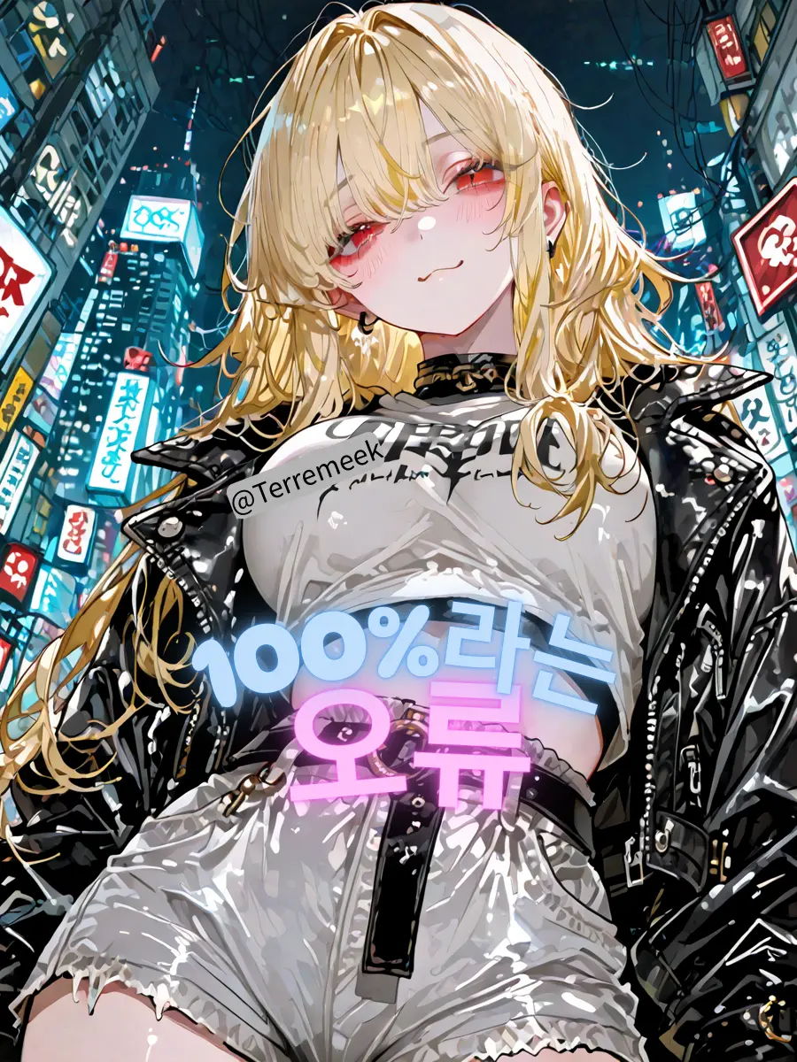 Terremeek의 100%라는 오류