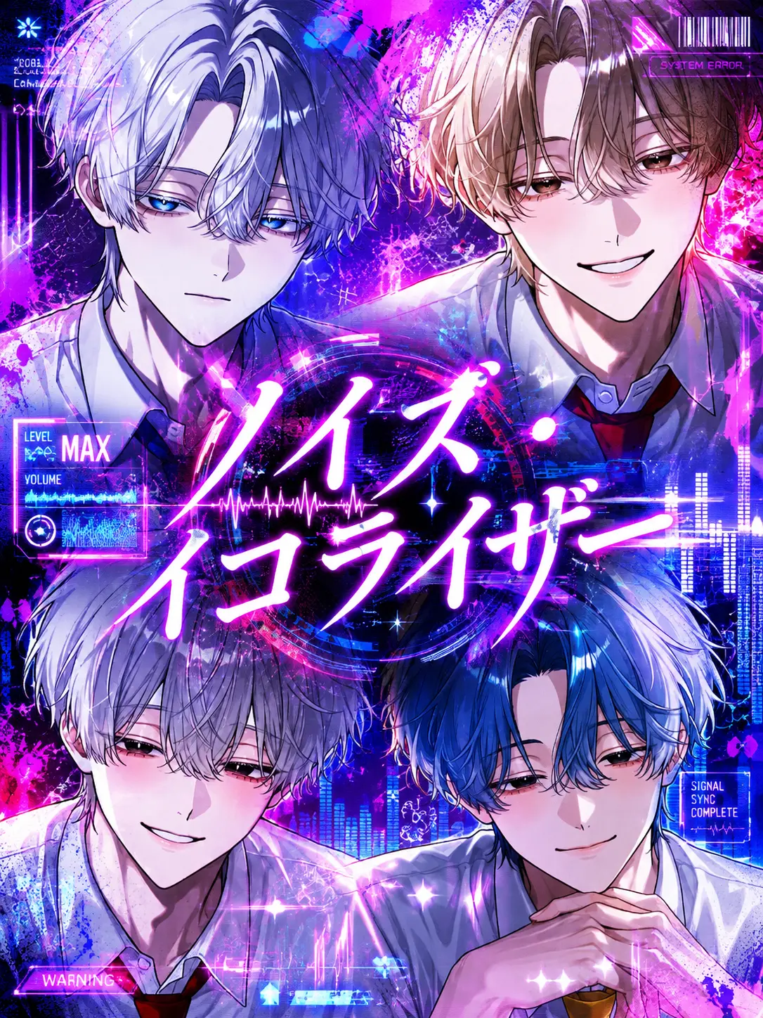 aiueo_12의 ノイズ・イコライザー