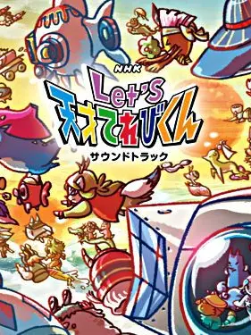 ProudHair4757의 Let's天才てれびくん