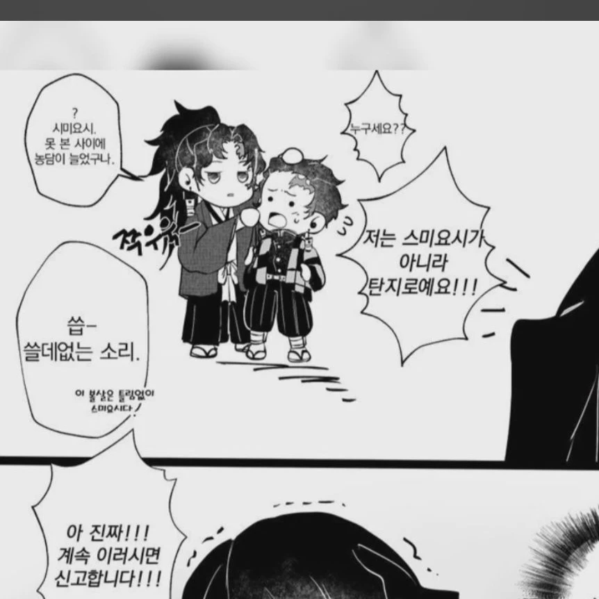 천국에서 탄지로를 만난 요리이치