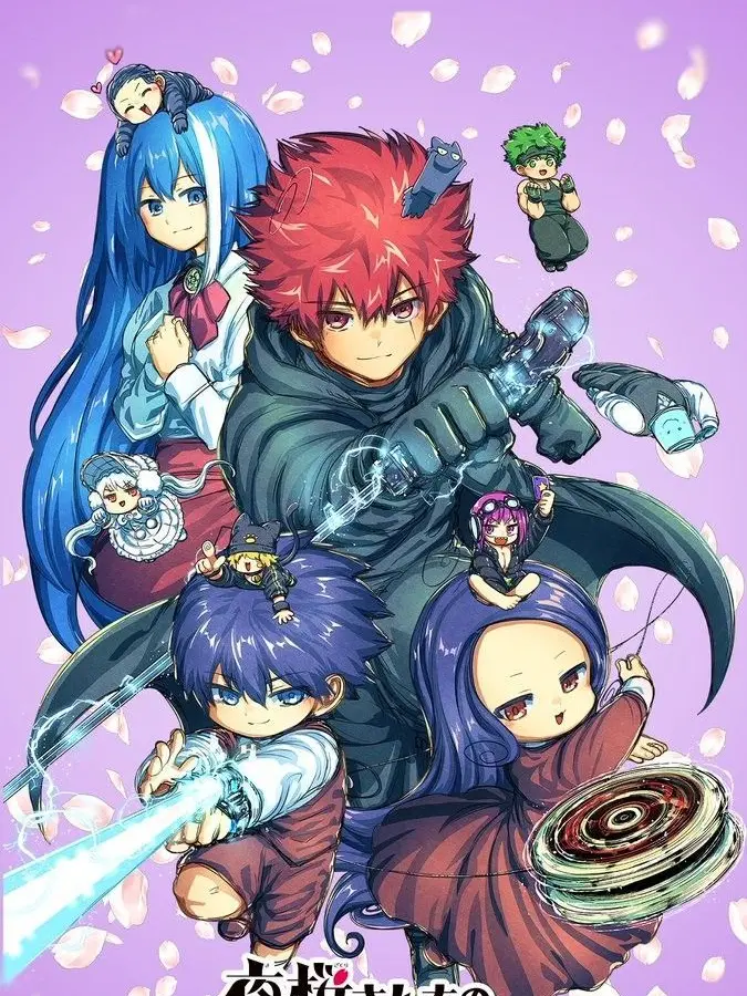 Hina1010의 夜桜さんちの大作戦5年後の末っ子に?!