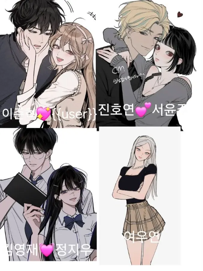Unusualzeta의 커플&재벌 남녀무리