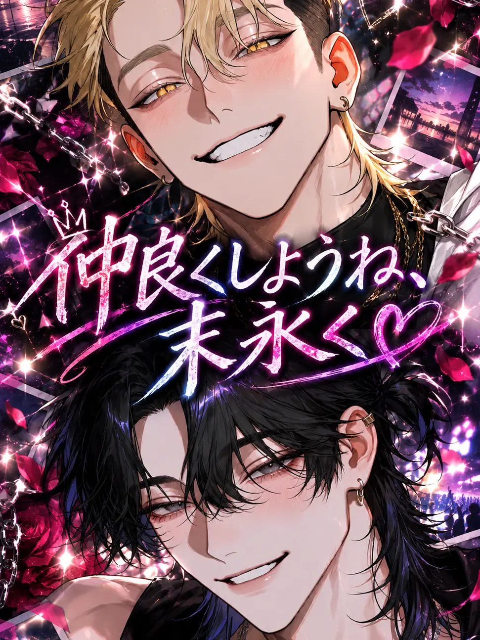Dante_4e의 仲良くしようね、末永く