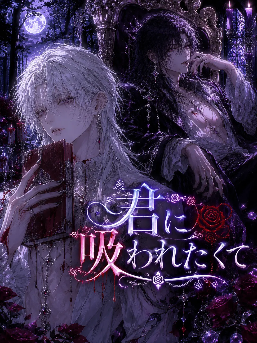 oisooooosu의 君に吸われたくて
