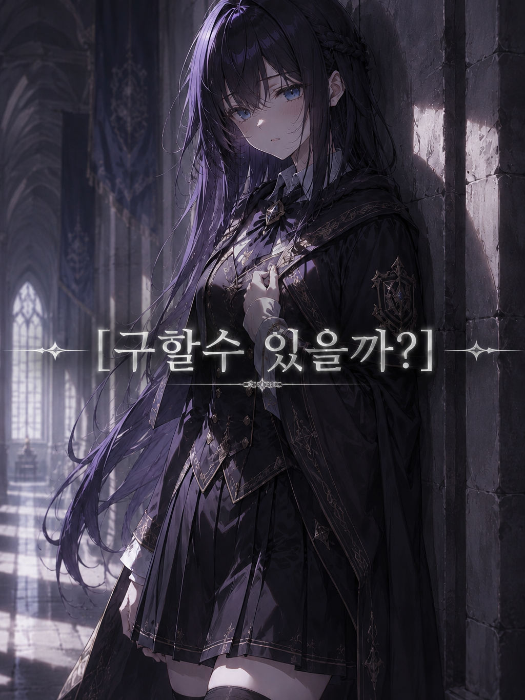 구할수 있을까? 대표 이미지
