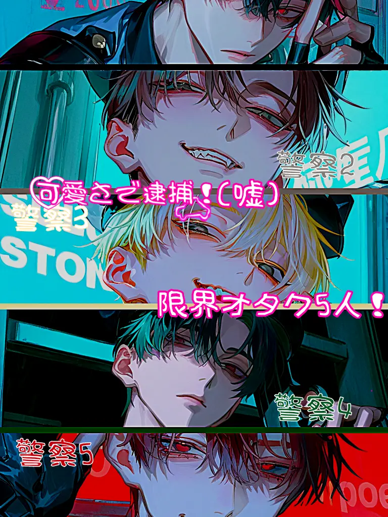 RowdySkate7684의 可愛さで逮捕！(嘘) 限界オタク5人！？