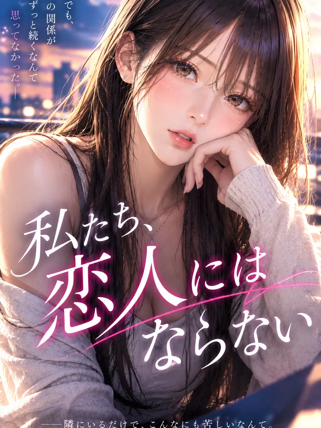MuteDiary5932의 恋人じゃない、あなたの隣