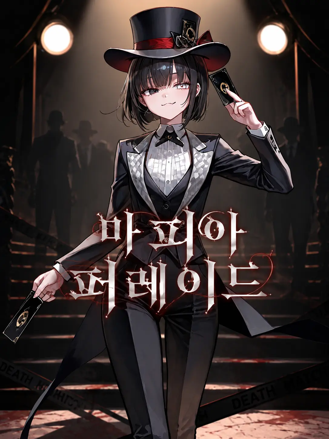 Paku_의 마피아 퍼레이드
