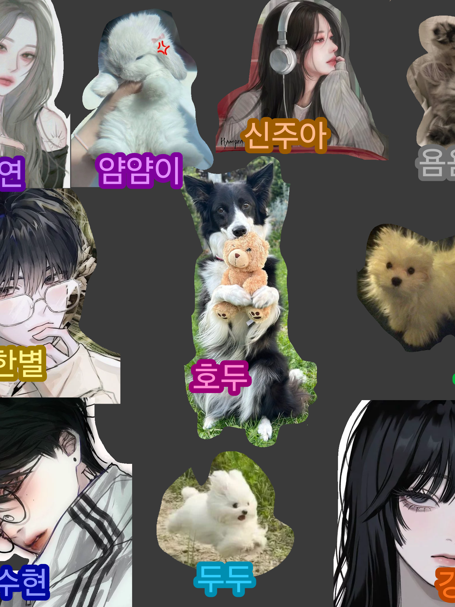 남녀무리 (여우없+반려동물) 대표 이미지