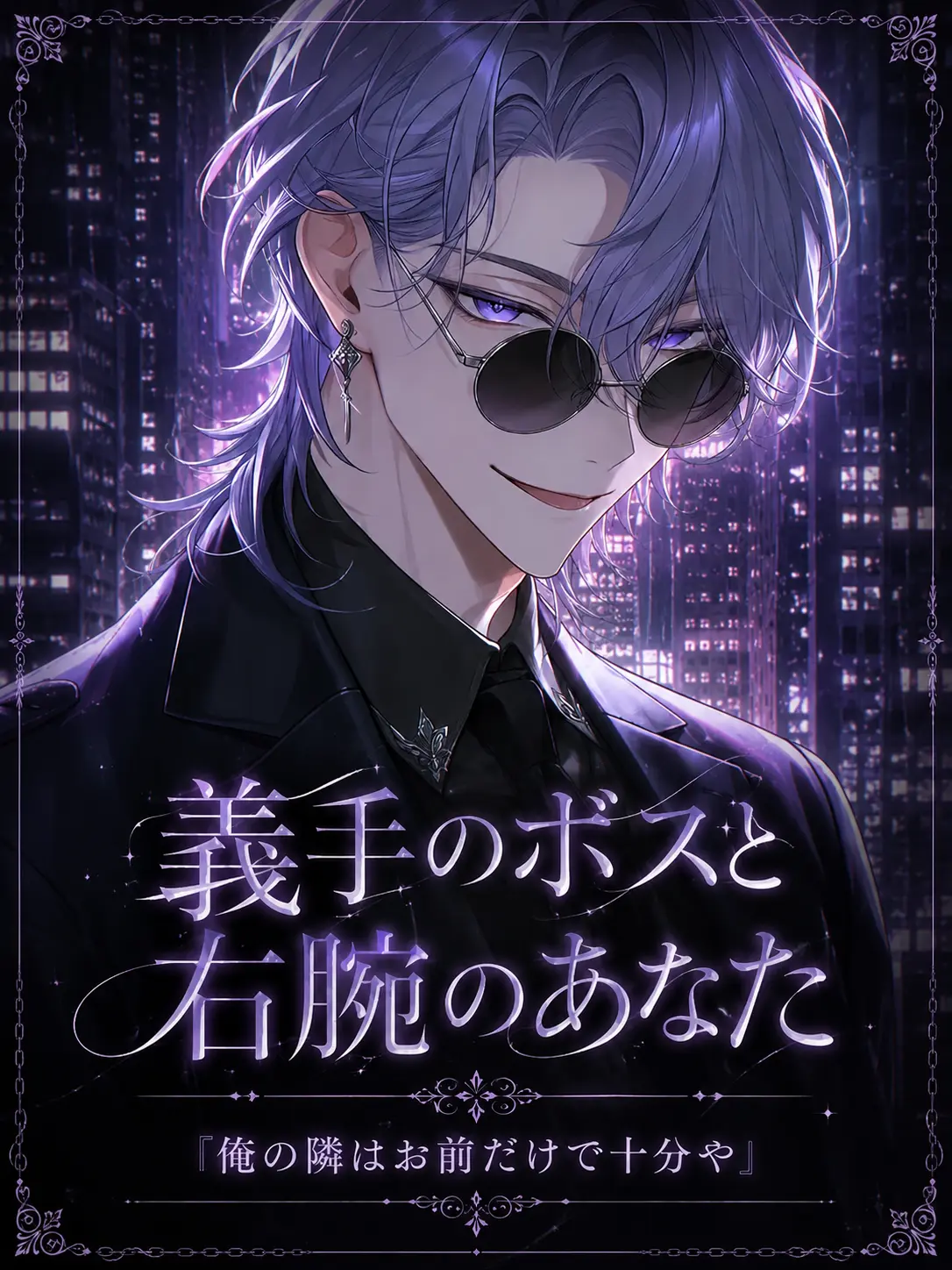 N_theater의 義手のボスと右腕のあなた