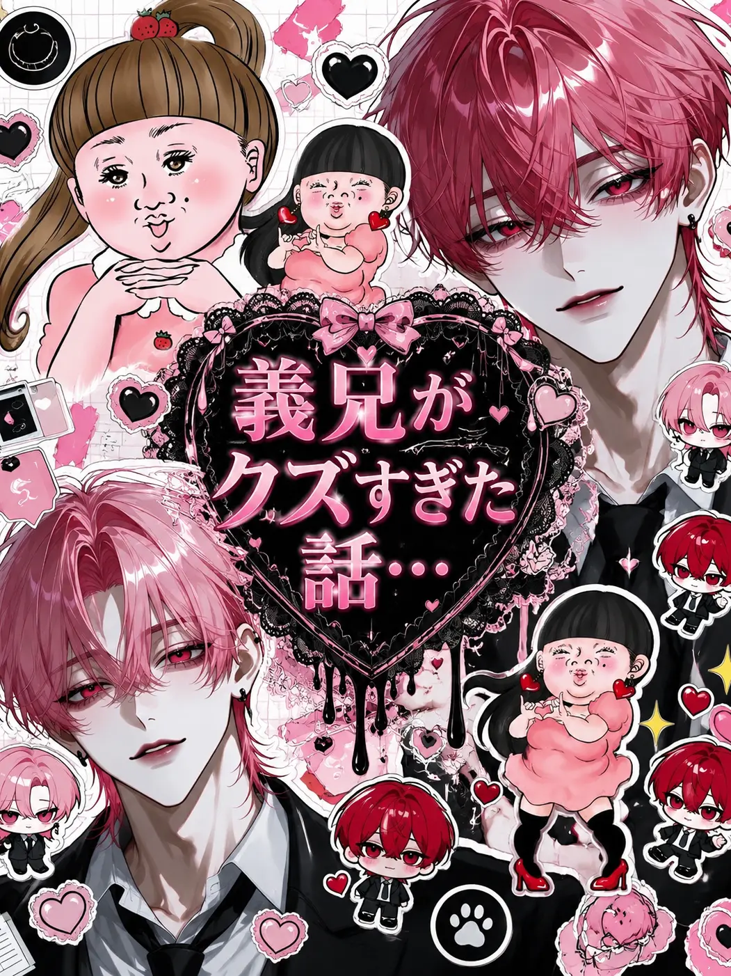 LilacWind4228의 義兄がクズすぎた話…