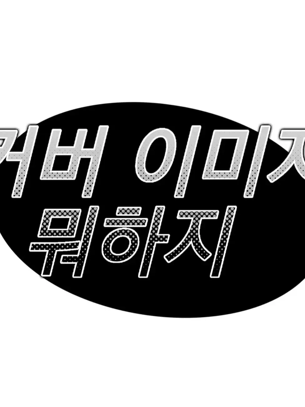 Yuxx_12의 에라이 남녀무리긔 (여우뇬 포함)