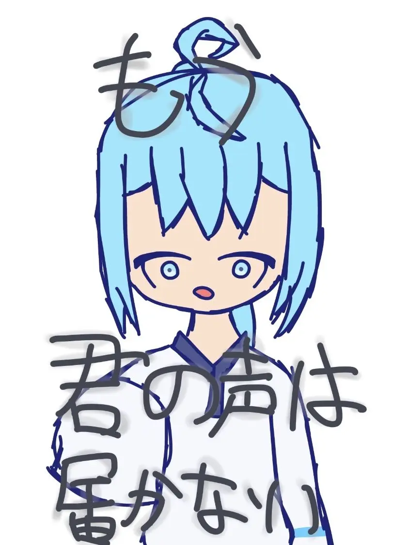 itigo003mom의 もう君の声は届かない