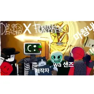 TWOtime.spuer의 포세이큰X다오데(미완)