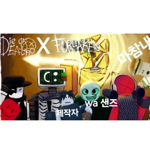포세이큰X다오데(미완)